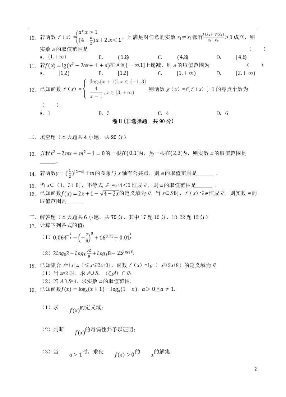 河北省2019_2020学年高一数学上学期期中试题 (1).doc_第2页