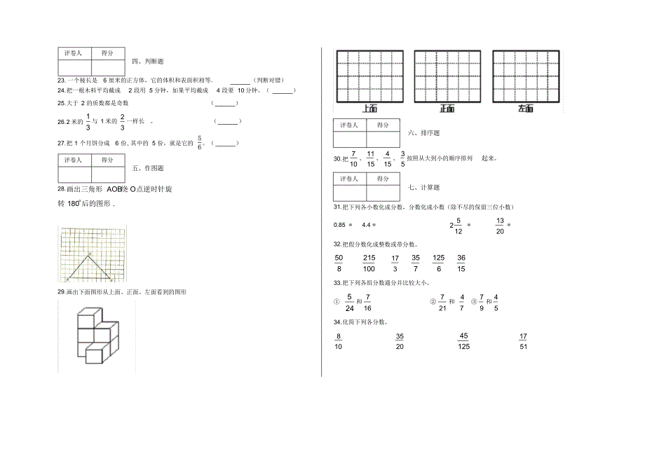 五年级下册月考(5月)数学试卷及答案-人教版.pdf_第2页