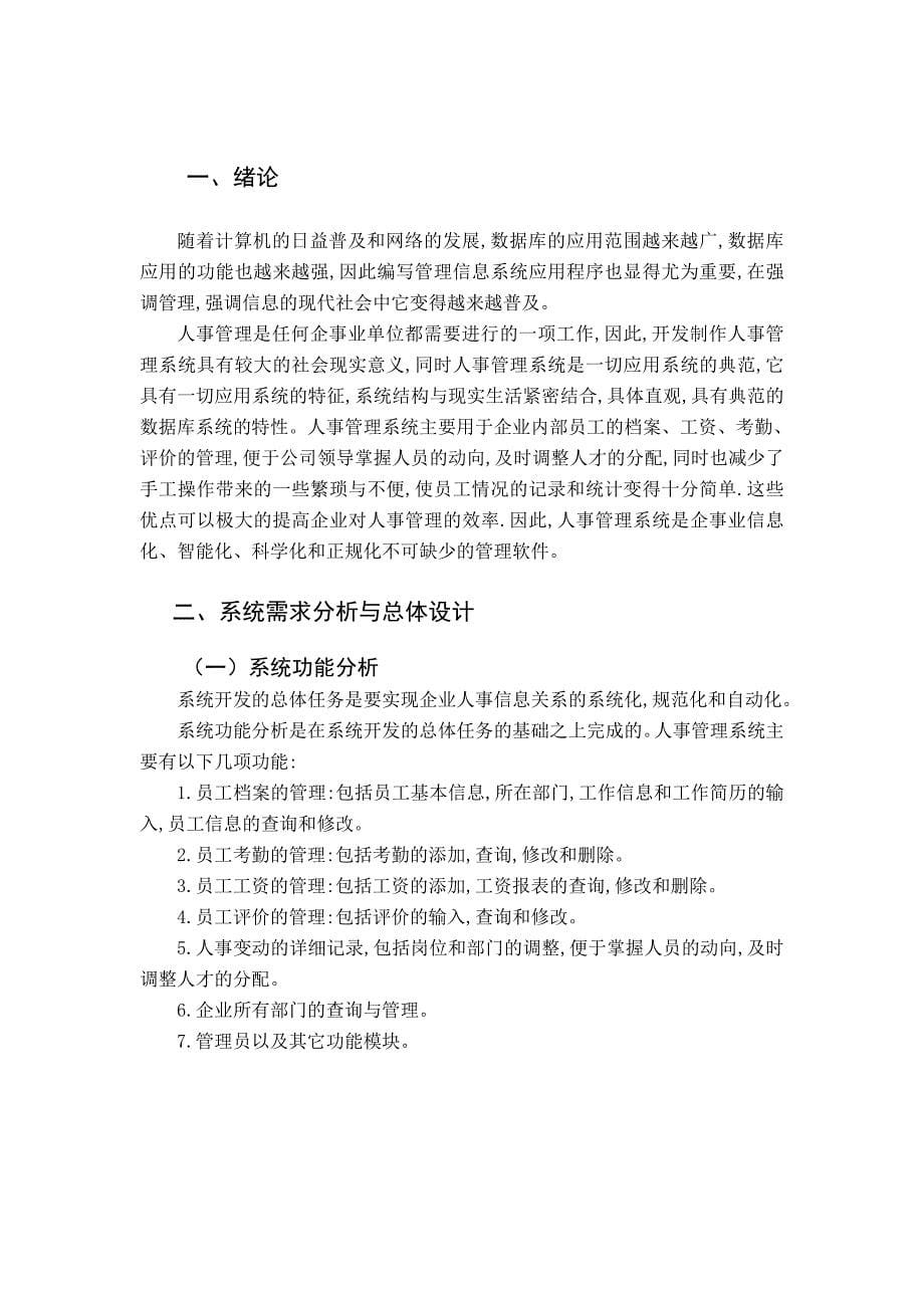 计算机毕业论文人事工资管理系统设计与实现.doc_第5页