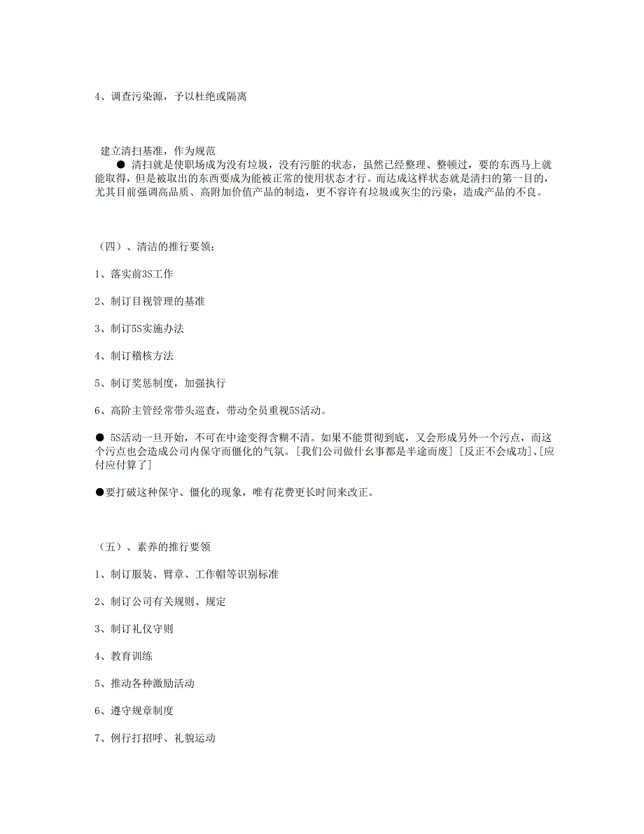 顶级5S推行手册经典A.doc_第4页