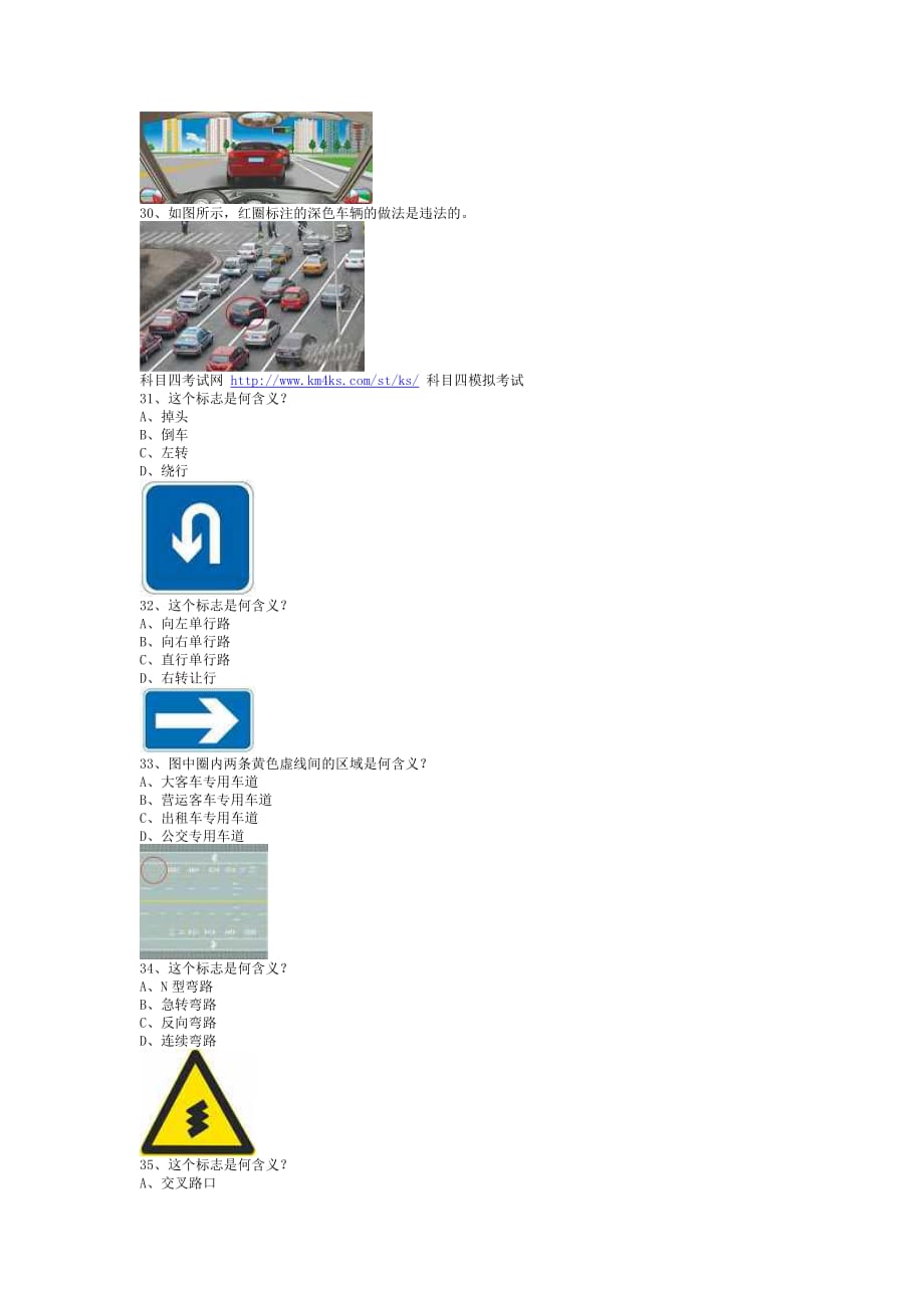 汉江县交规考试小型汽车考试技巧.doc_第3页