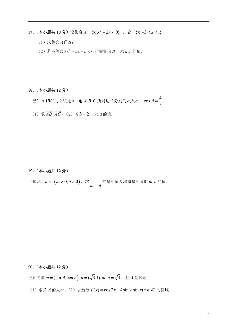 四川省射洪县2016_2017学年高一数学下学期期末模拟考试试题理（无答案） (2).doc_第3页