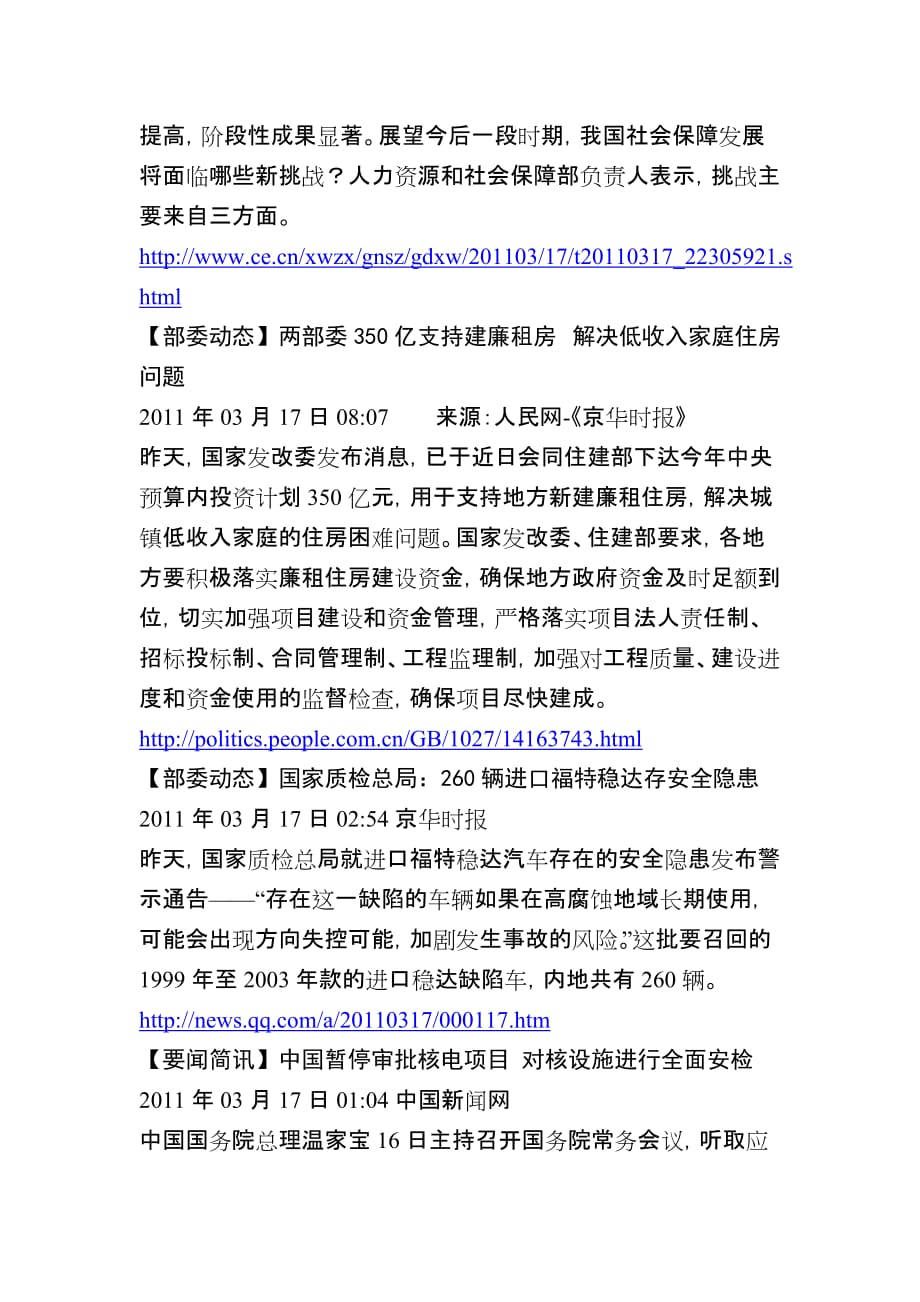 双桥镇网络信息.doc_第2页