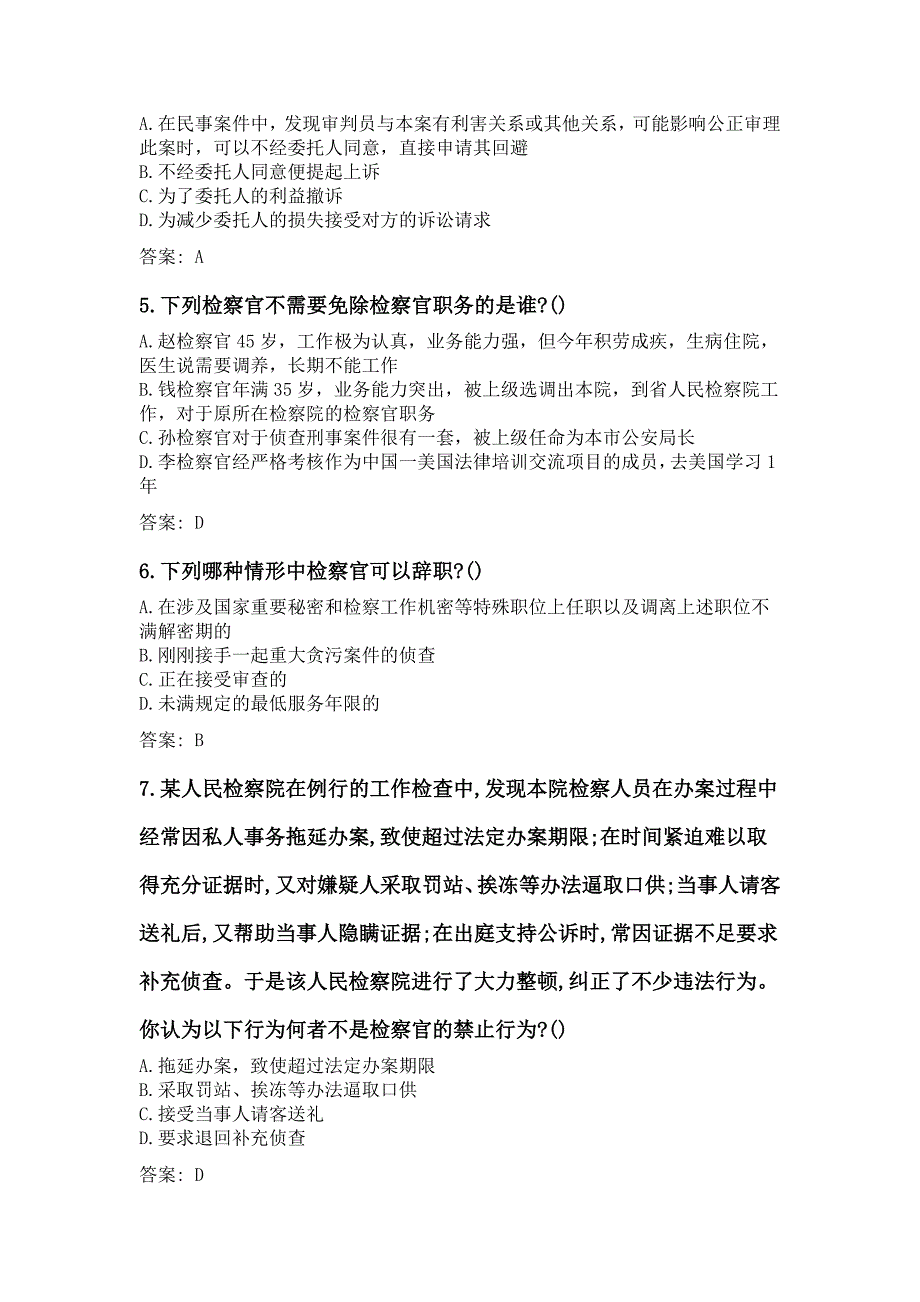 西交大《司法实务》网络机考复习题库_第2页