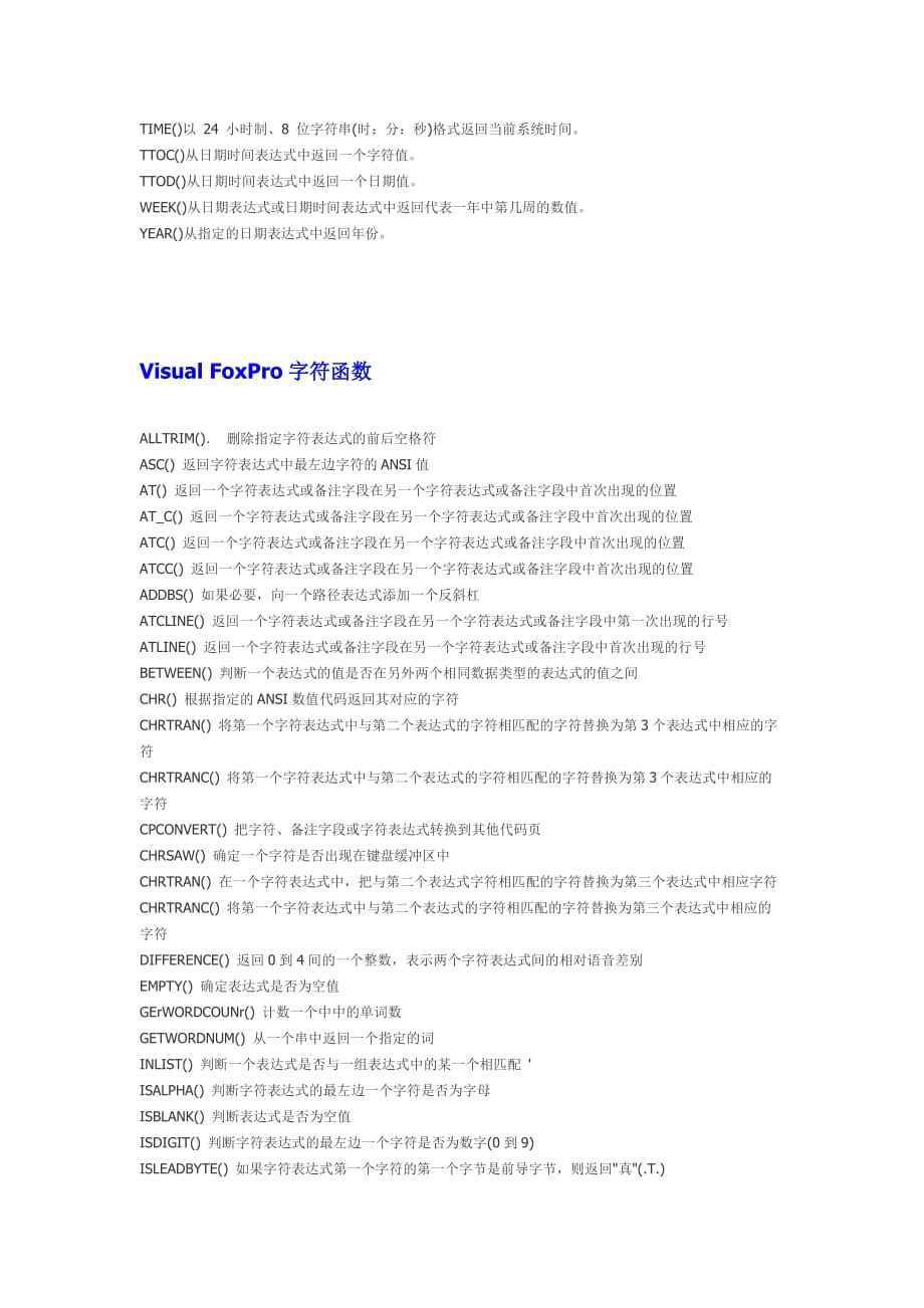 VisualFoxPro数据库命令大全.doc_第4页