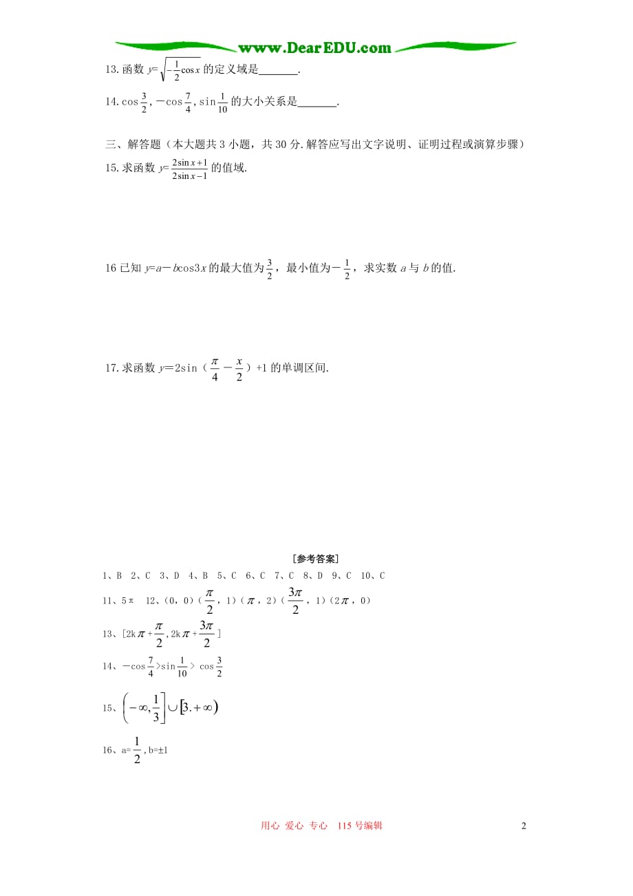 北京九中高一数学三角函数图像练习.doc_第2页