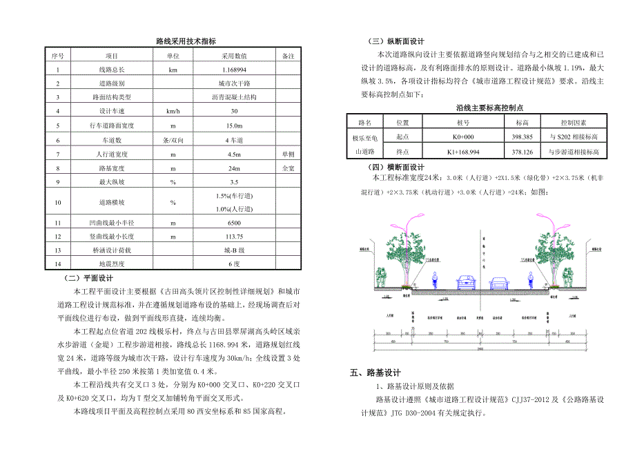 极乐施工图设计说明.doc_第2页