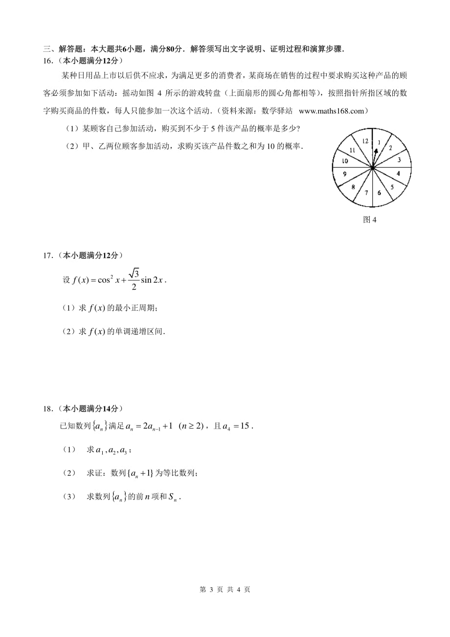 广东省2011届高三数学模拟试题（一）（pdf） 文 新人教版.pdf_第3页