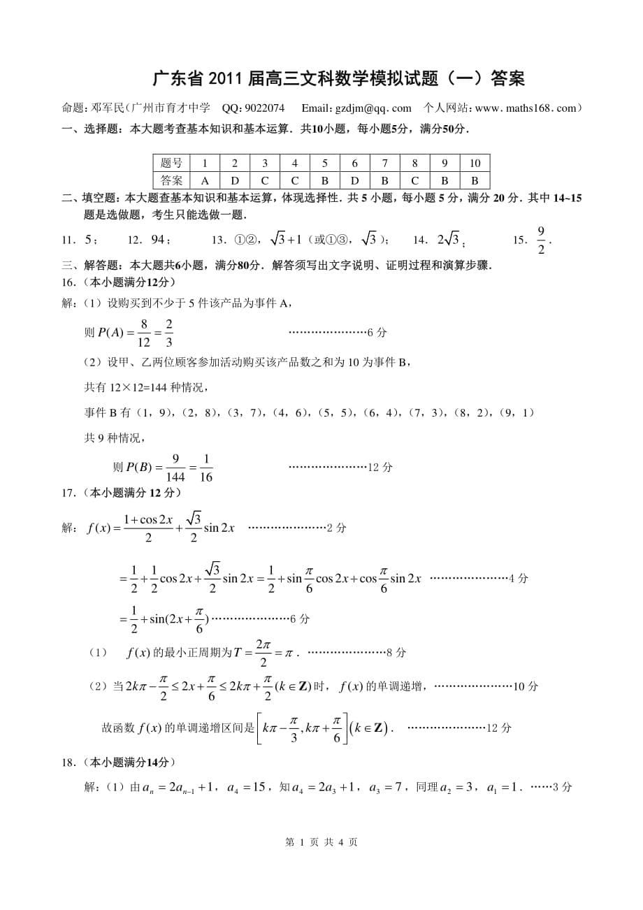 广东省2011届高三数学模拟试题（一）（pdf） 文 新人教版.pdf_第5页
