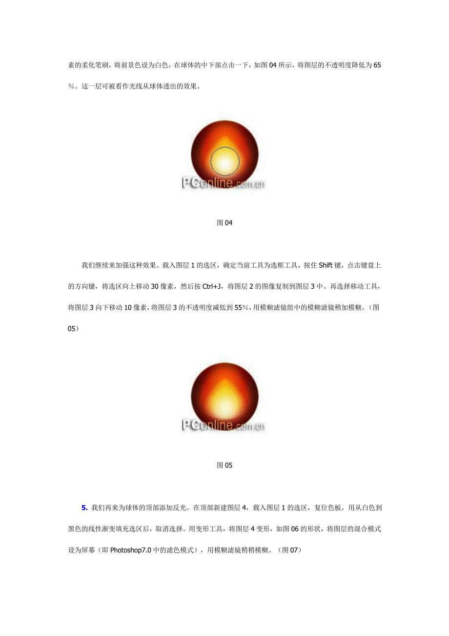 Photoshop制作玻璃球效果.doc_第3页
