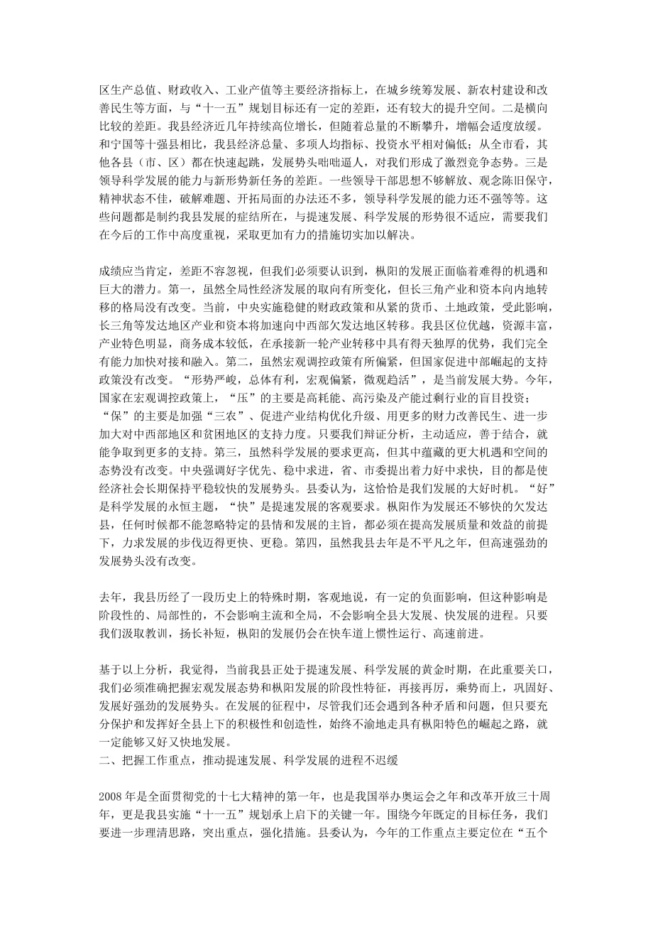 （会议管理）李平在枞阳县委全委会议上的讲话_第2页