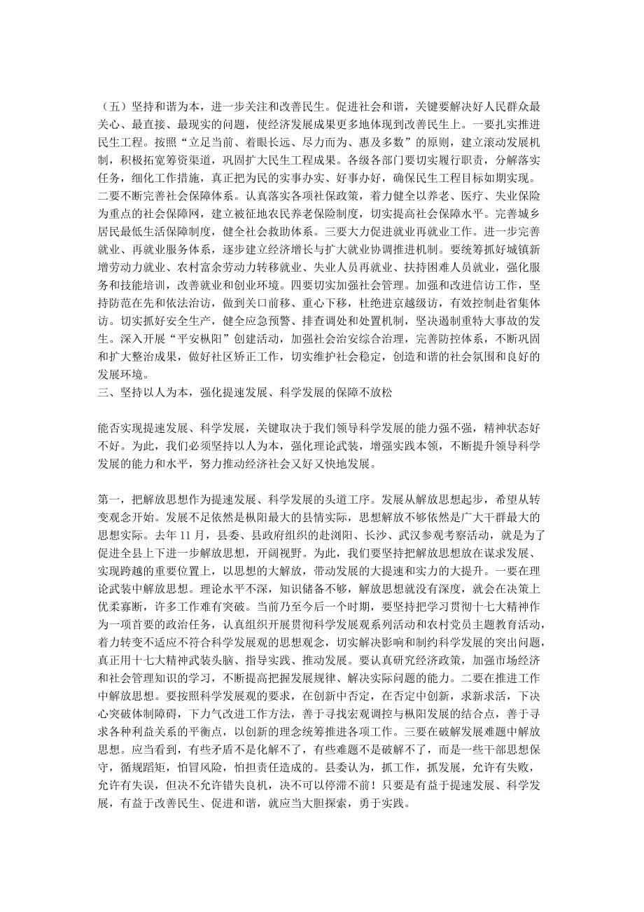 （会议管理）李平在枞阳县委全委会议上的讲话_第5页
