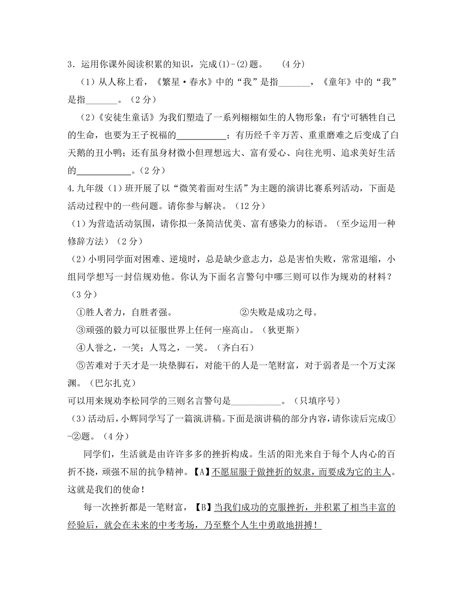 安徽省桐城市黄冈初中2020届九年级语文第一次月考试题 语文版_第2页