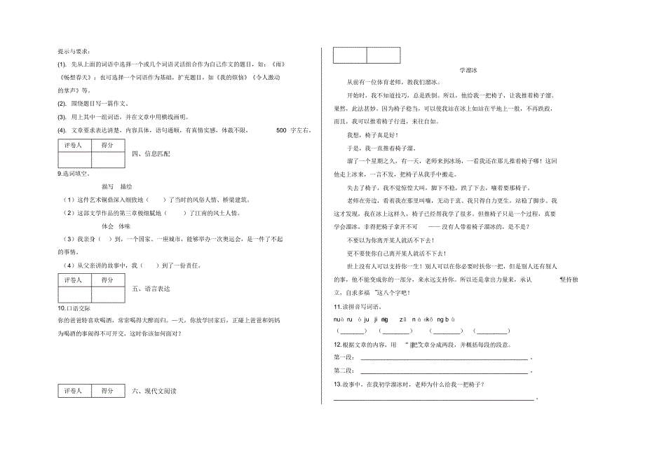 六年级下册小升初模拟测试语文试卷(21)及答案-人教部编.pdf_第2页