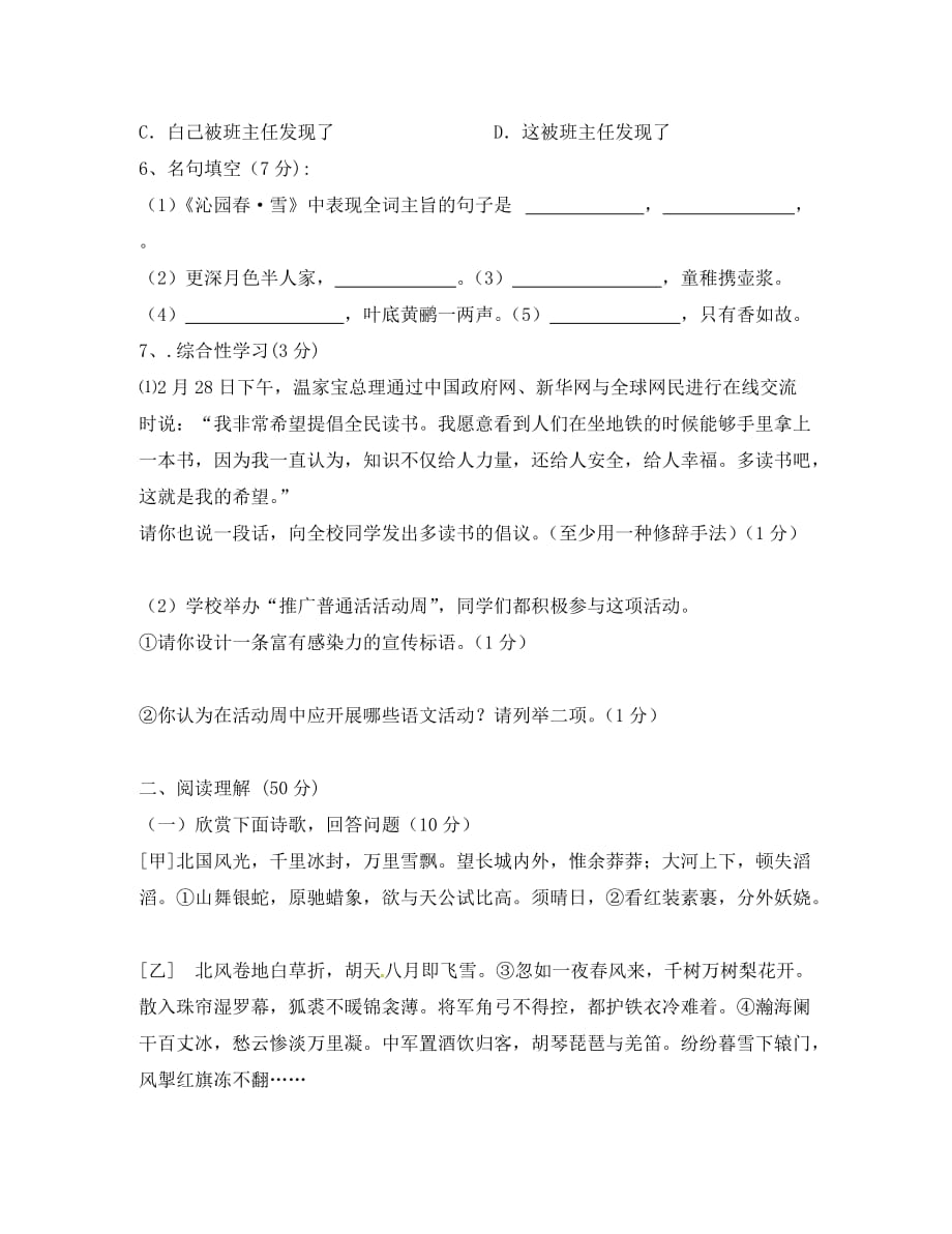 山东省滨州市惠民致远实验学校2020届九年级语文10月月考试题（无答案） 新人教版_第2页