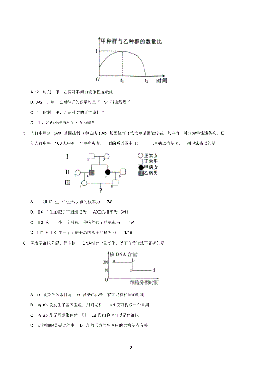 云南省2020年高中生物综合测试题及答案.pdf_第2页