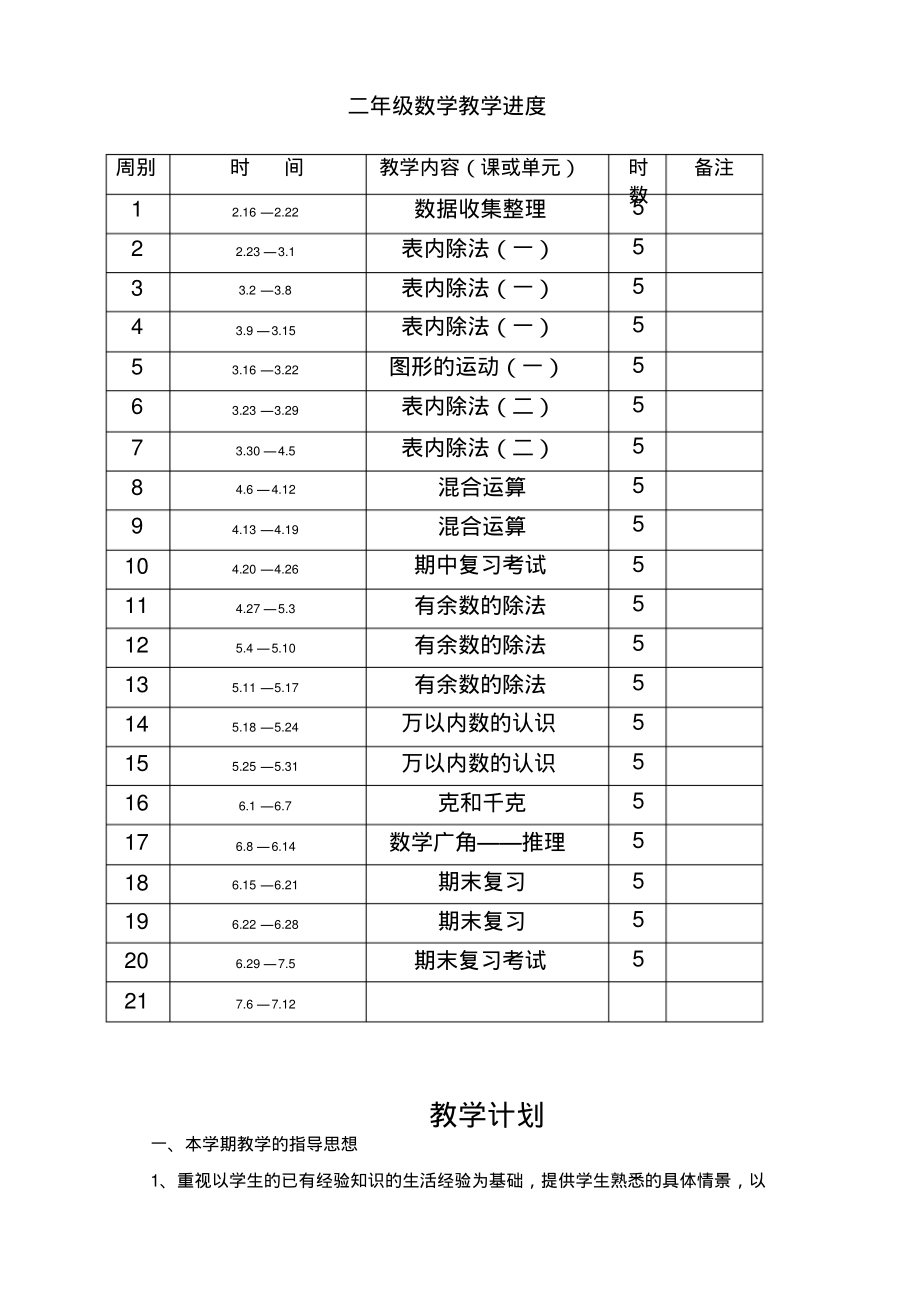 人教版小学二年级数学下册教案(全册).pdf_第1页