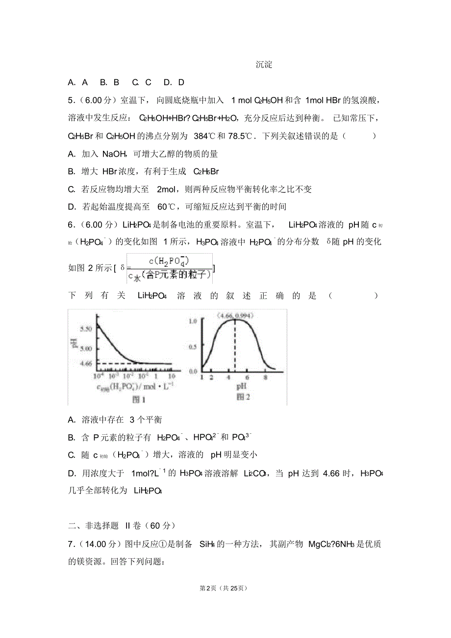 2018年天津市高考化学试卷【优】.pdf_第2页