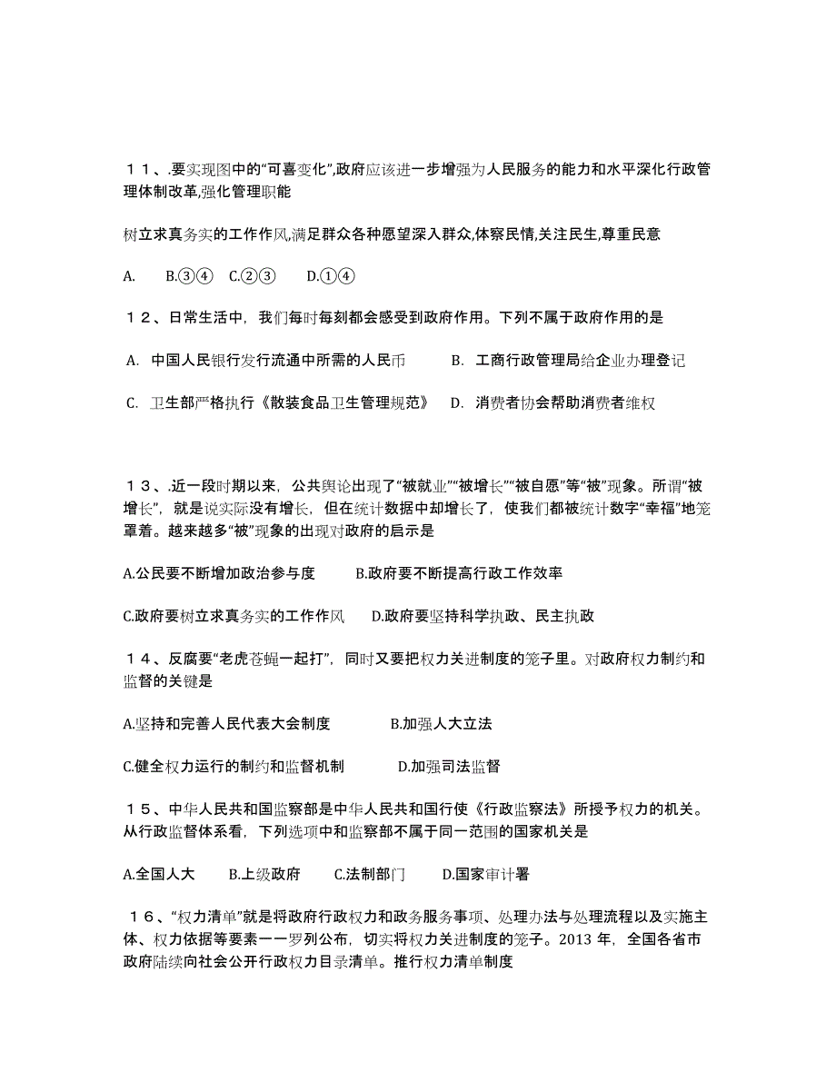 湖南省2020-学年高一下学期期中考试政治试卷 Word版含答案.docx_第2页