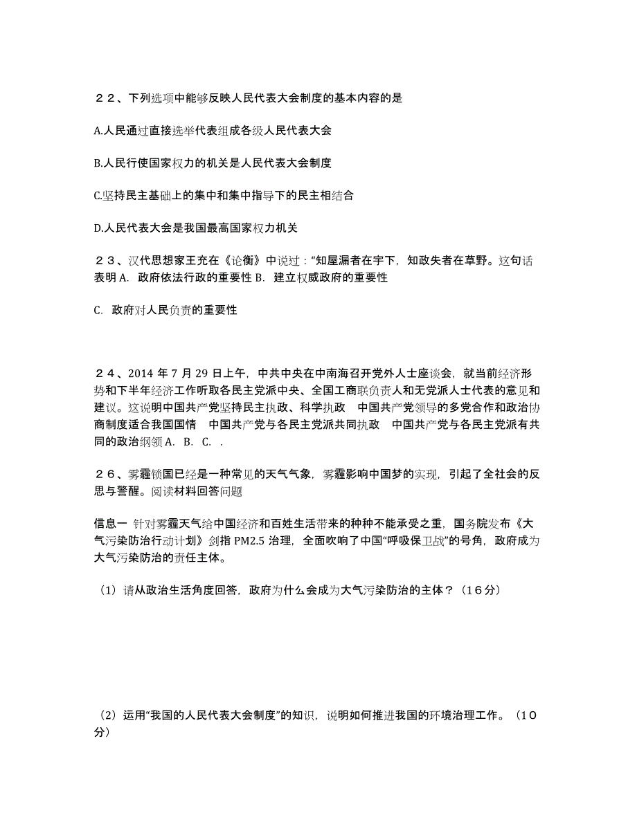 湖南省2020-学年高一下学期期中考试政治试卷 Word版含答案.docx_第4页