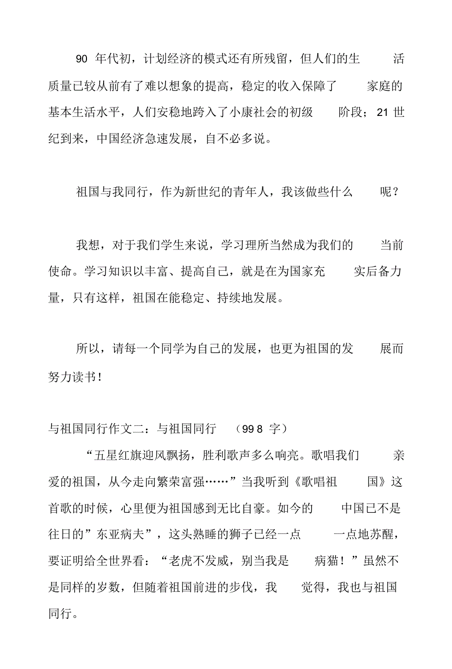与祖国同行作文(精选8篇).pdf_第2页