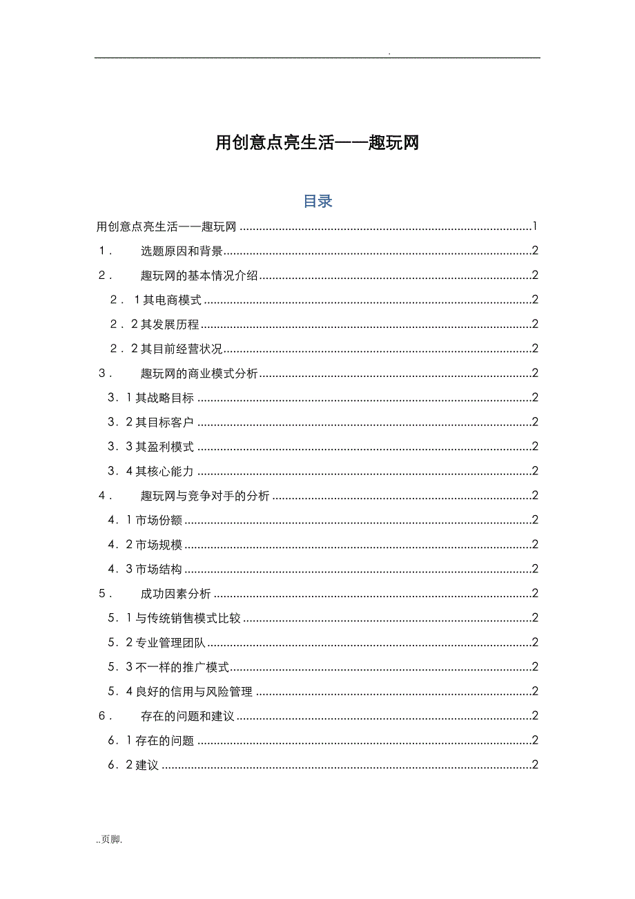 趣玩网案例分析_第2页