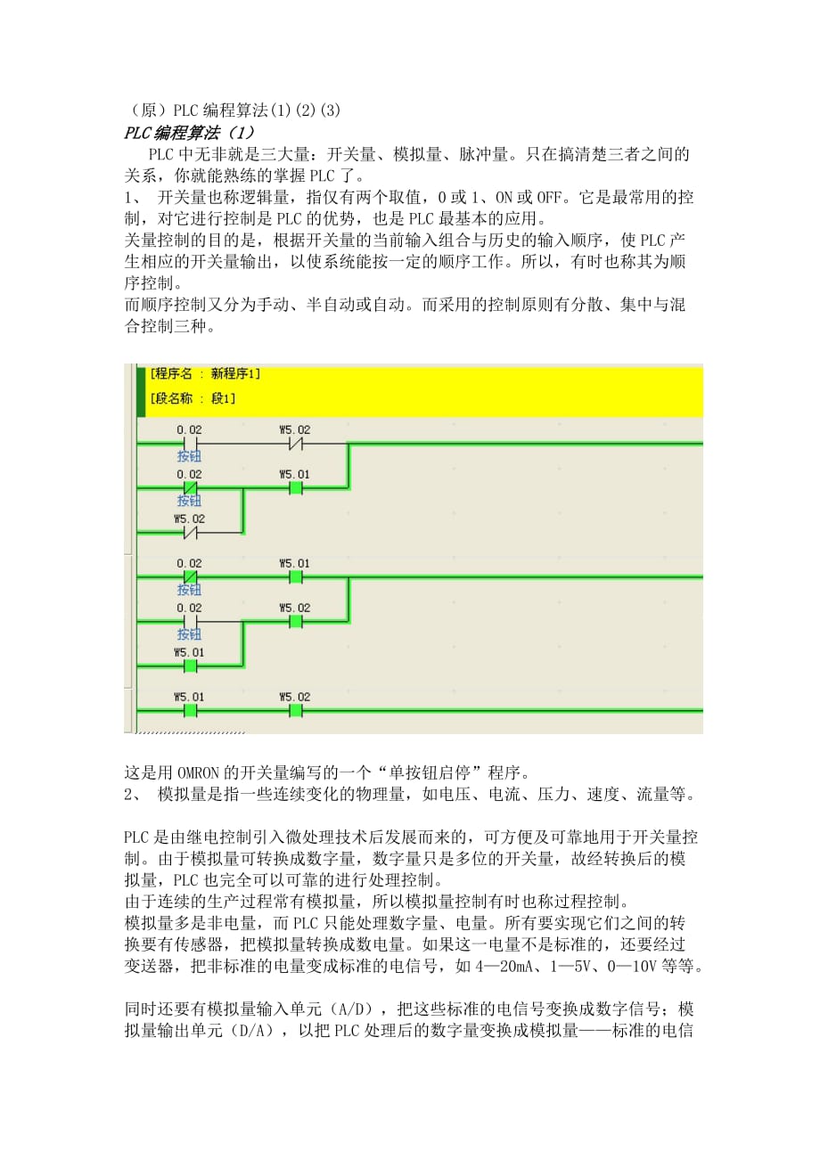 PLC编程内部的数据计算和换算.doc_第1页