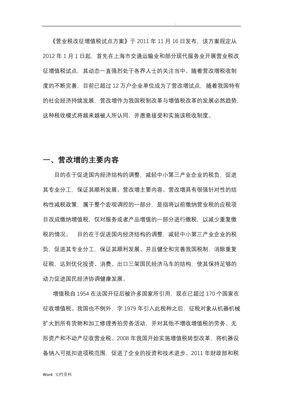 营改增对企业的影响及企业应对_第4页