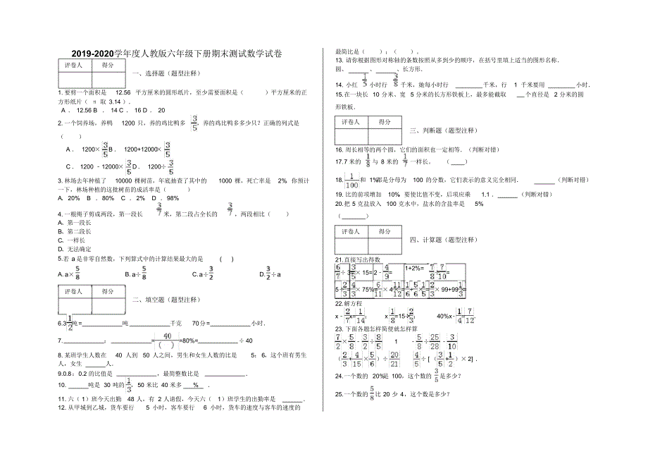 六年级下册期末测试数学试卷及答案-人教版(20200316230621).pdf_第1页