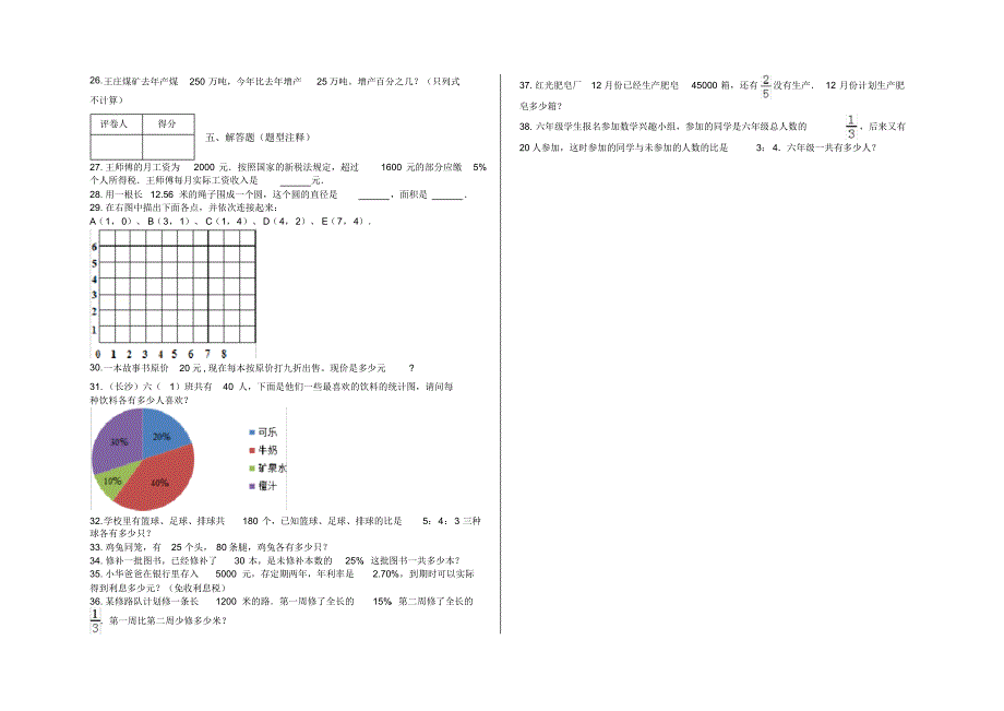 六年级下册期末测试数学试卷及答案-人教版(20200316230621).pdf_第2页