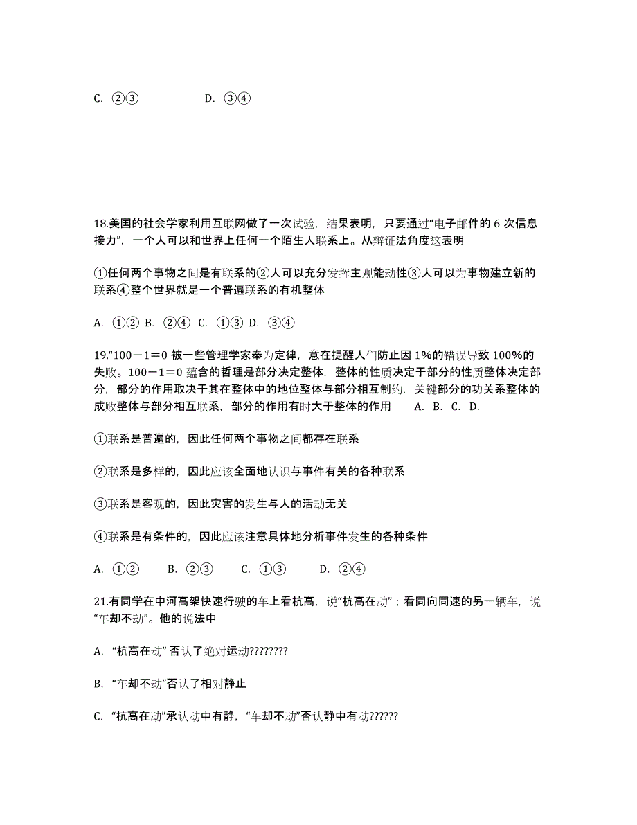 浙江省2020学年高二上学期期中政治试卷缺答案.docx_第4页