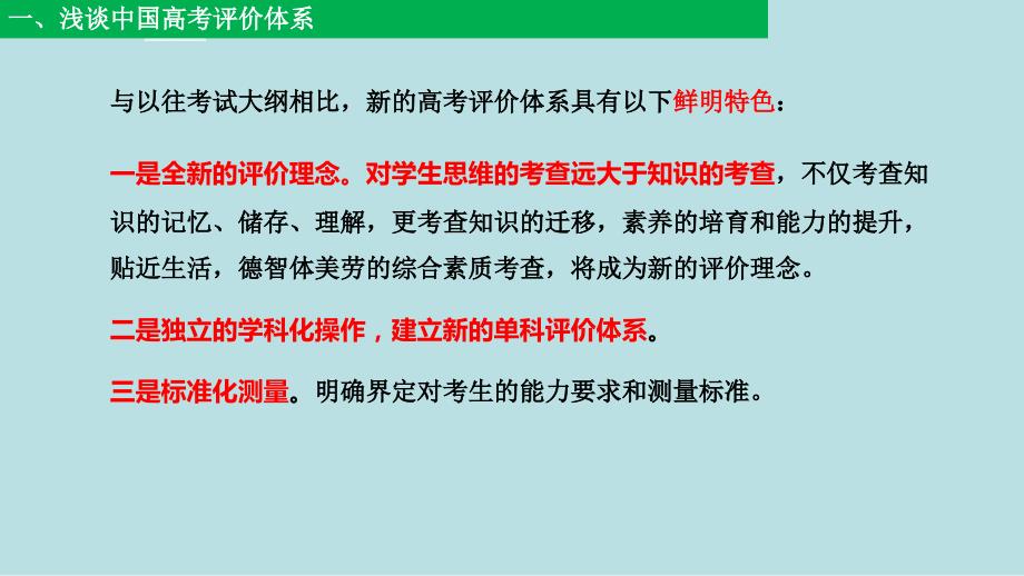 高考生物命题趋势研究及2020届高三二轮复习策略_第4页