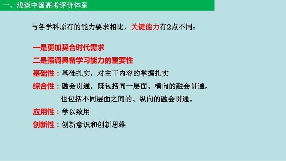 高考生物命题趋势研究及2020届高三二轮复习策略_第5页