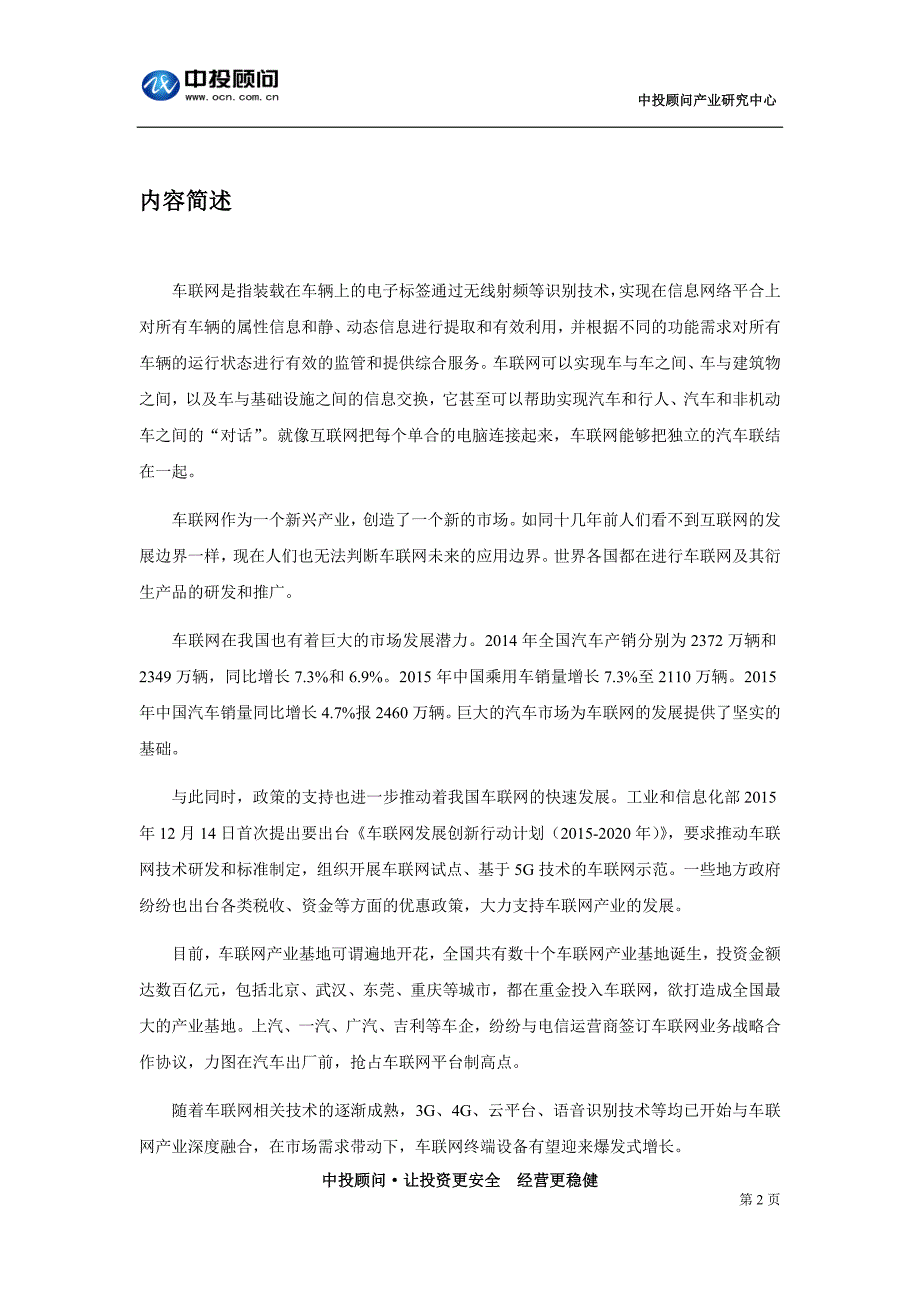 （行业报告）联网行业深度调研及投资前景预测报告_第2页