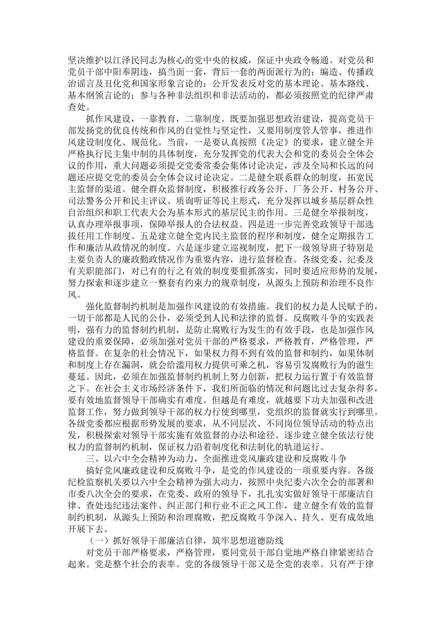 （会议管理）在中共北京市纪律检查委员会议上的报告_第4页