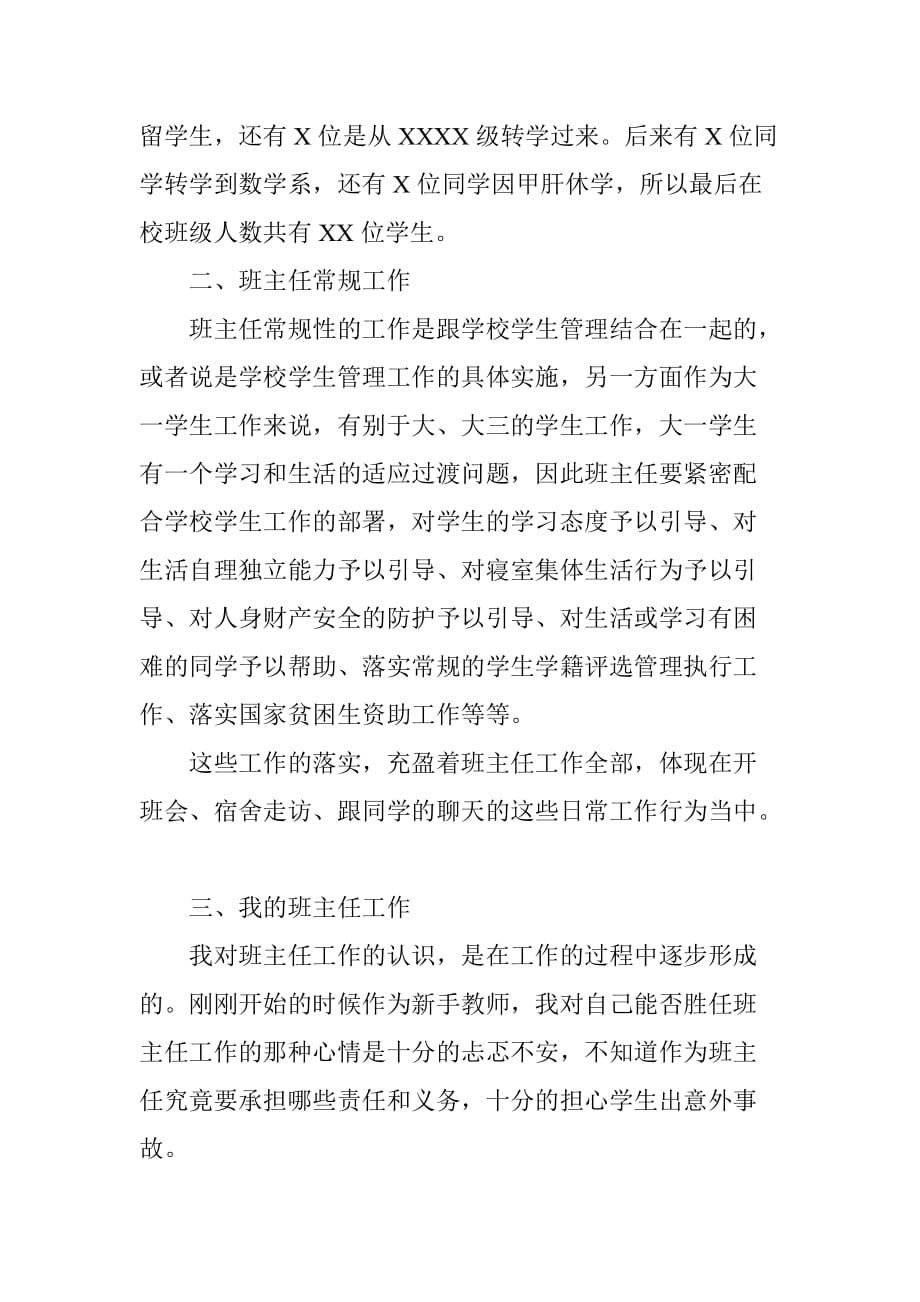 大学班主任上半年教学工作总结[范本]_第2页