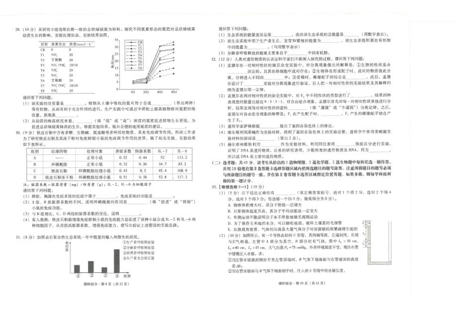 云南省2020届高三第六次考前基础强化理科综合试题_第5页