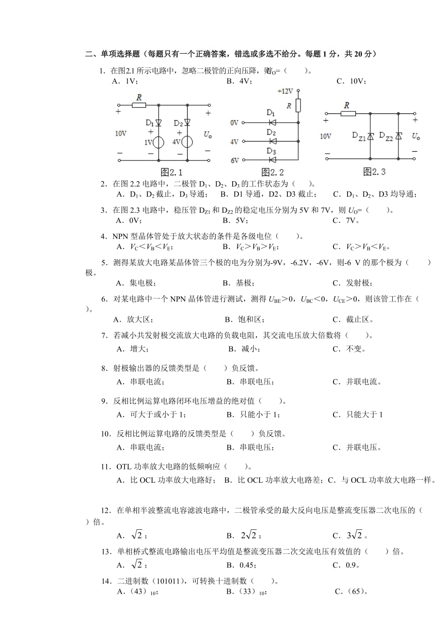 电子技术试卷（B）及参考答案.doc_第2页