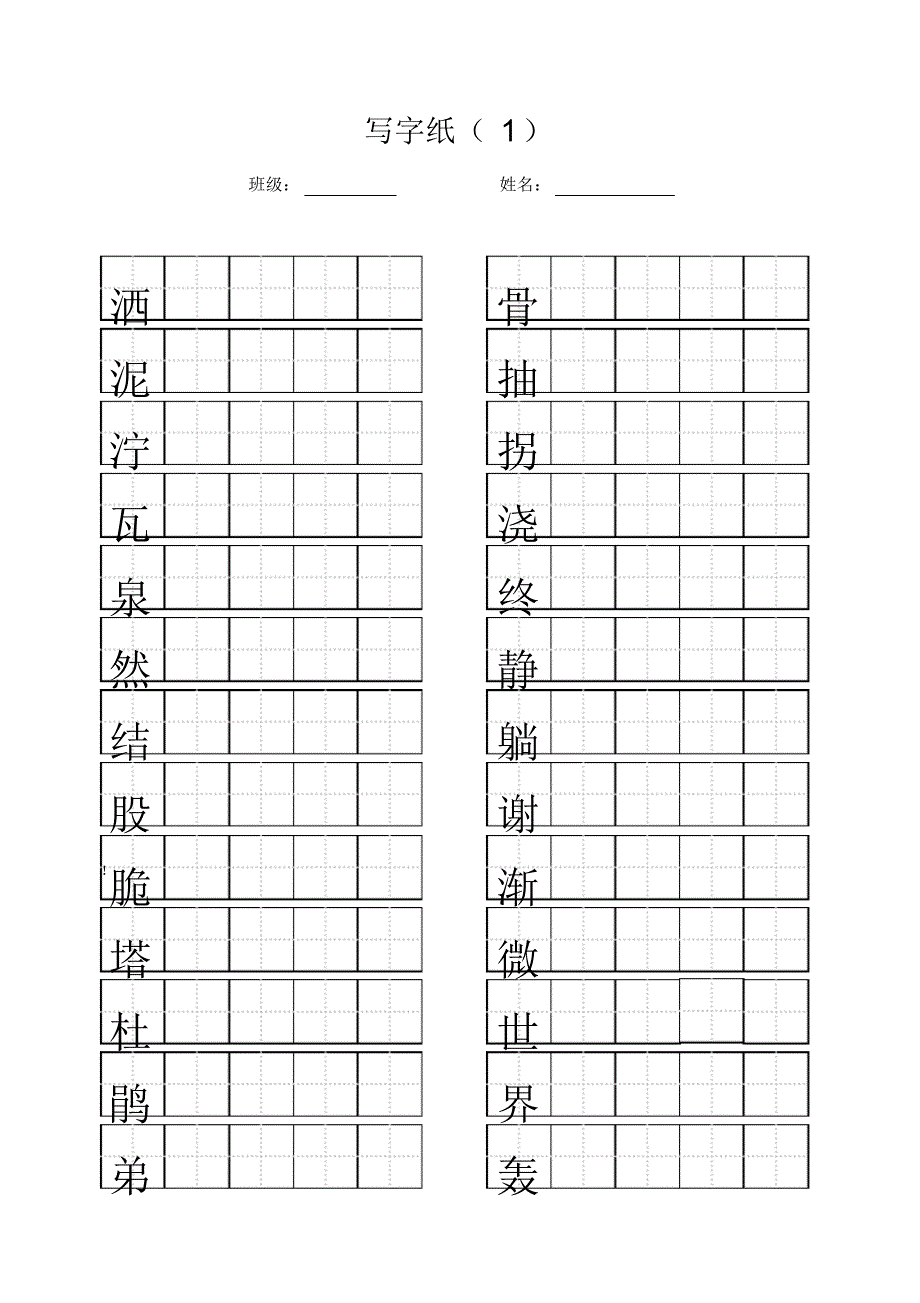 二年级暑假写字练习纸.pdf_第1页