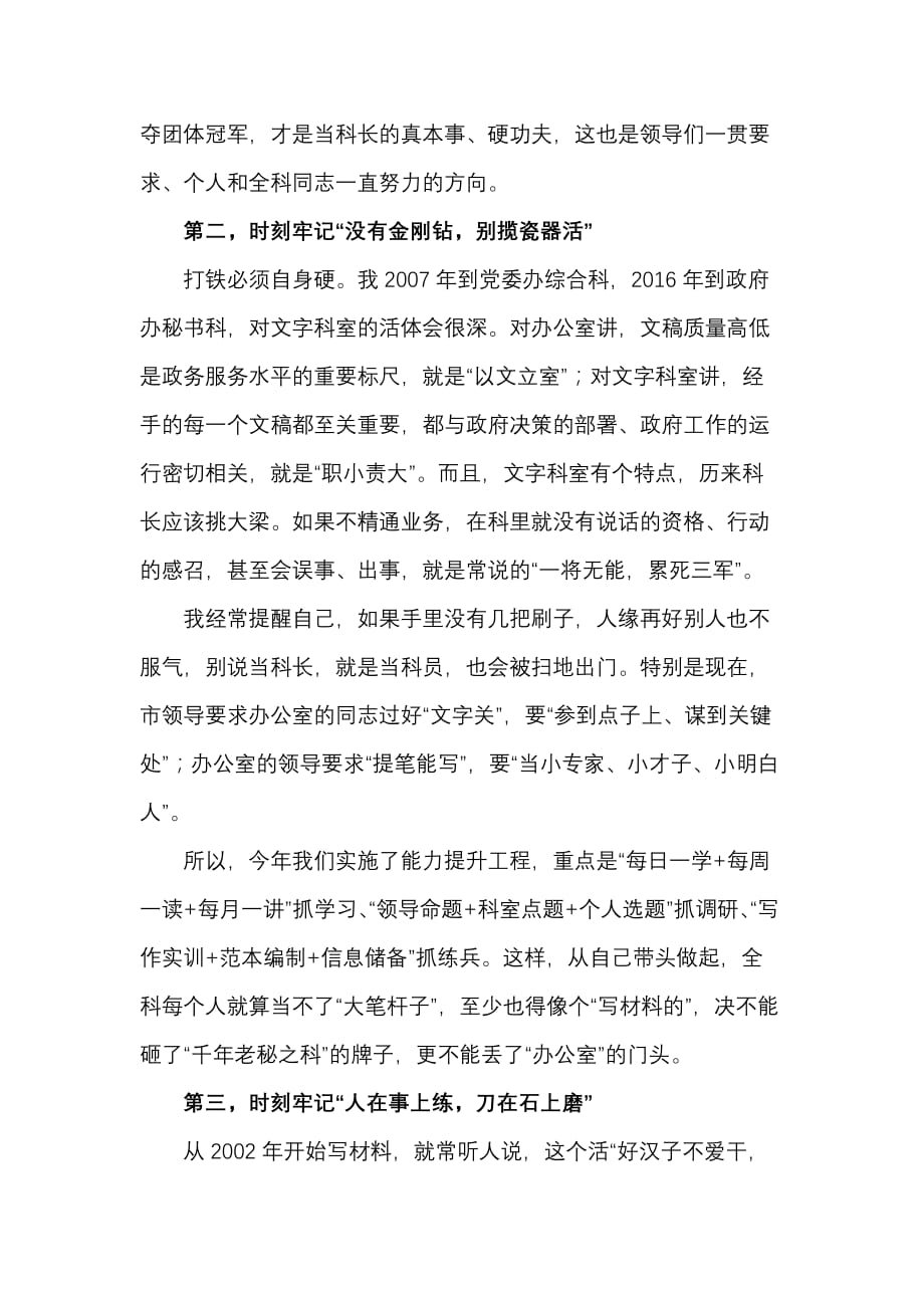 办公室表态发言——当科长就要有科长的样子_第2页