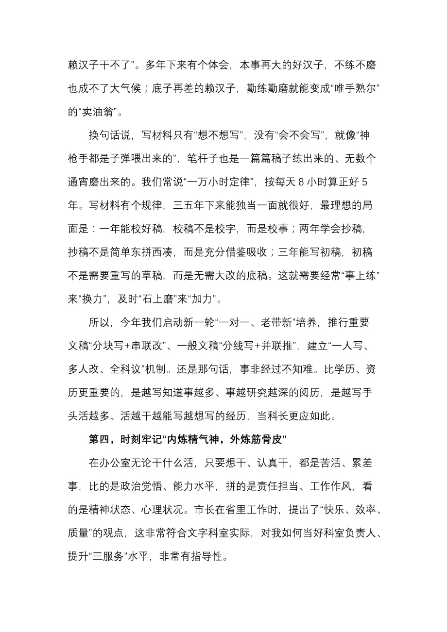 办公室表态发言——当科长就要有科长的样子_第3页