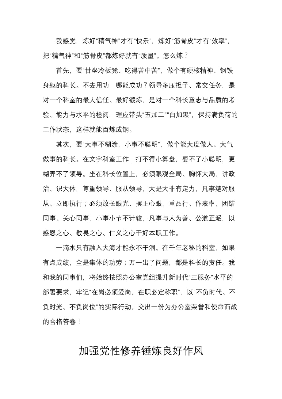 办公室表态发言——当科长就要有科长的样子_第4页