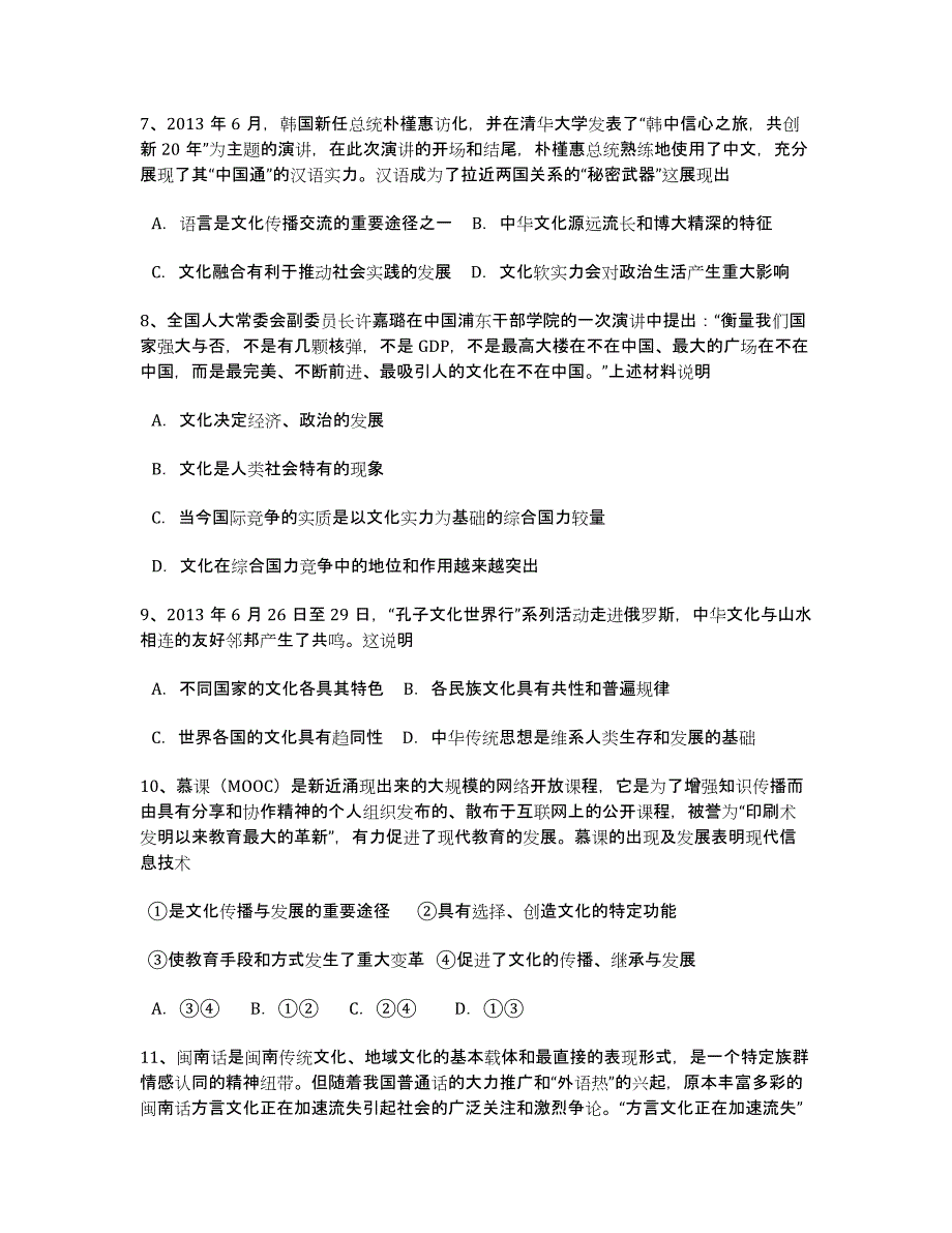 湖北省2020-学年高二10月月考政治试卷 Word版含答案.docx_第3页