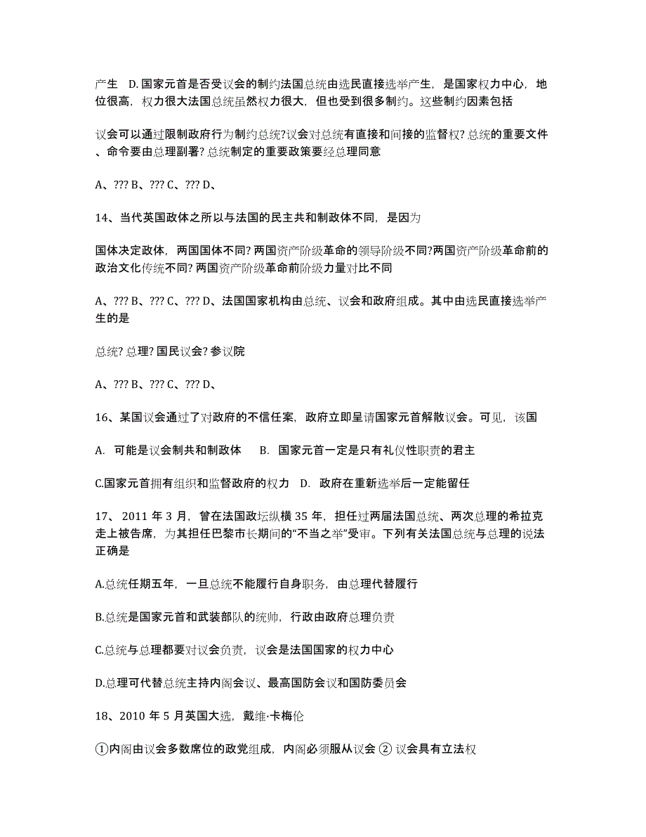 浙江省宁波四中2020届高三上学期期始考试政治试题.docx_第3页