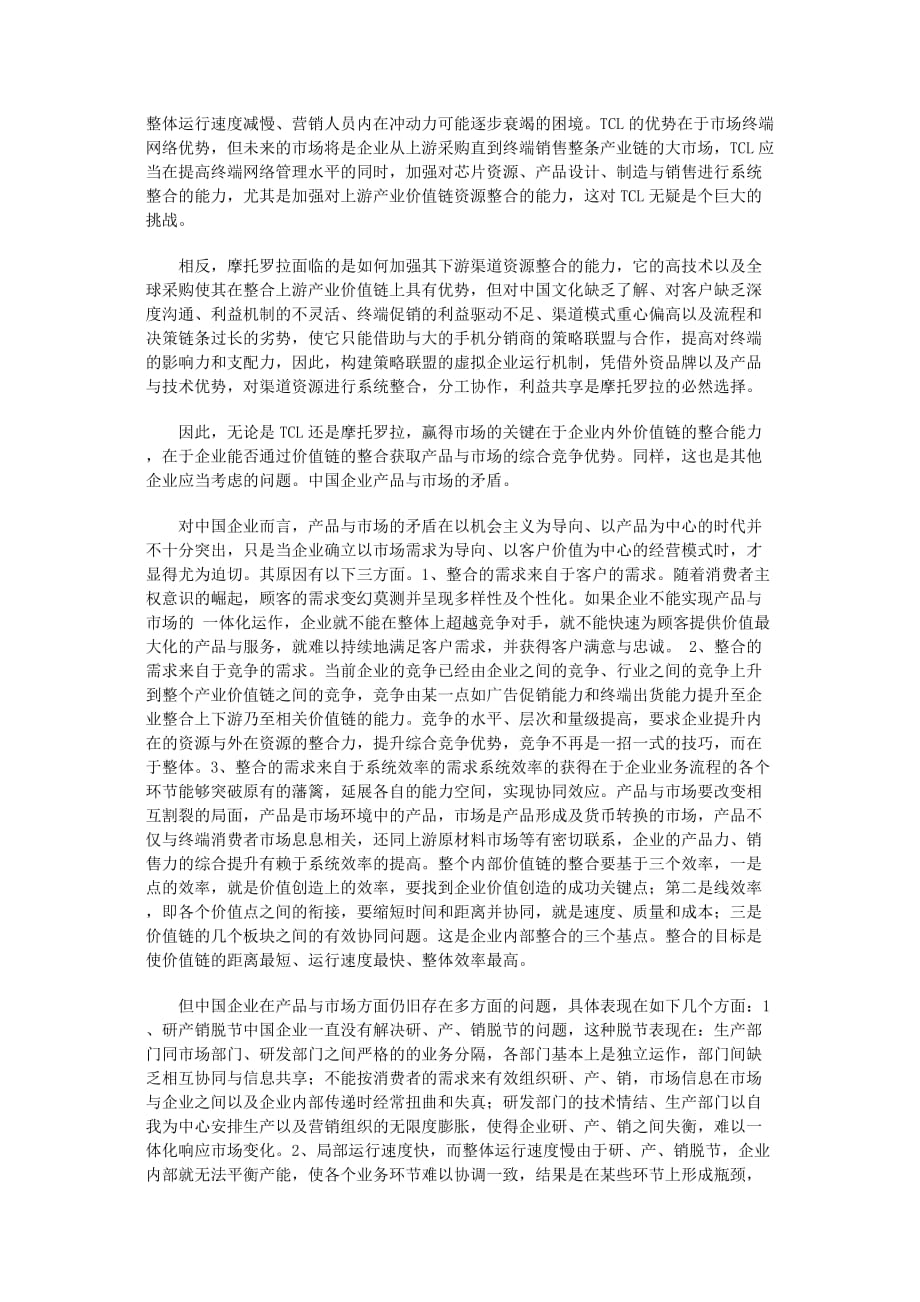 产品与市场的系统整合-企业营销力的源泉.doc_第2页