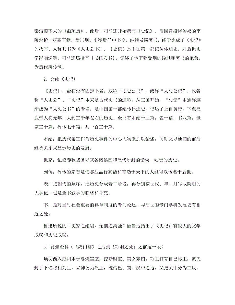 九年级语文下册 第三单元 7《项羽之死》知识精讲 长春版_第2页