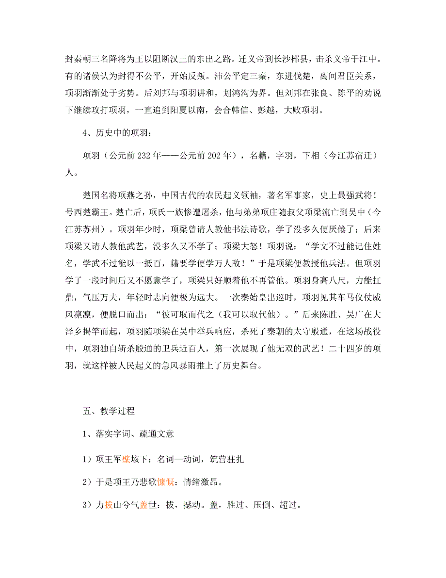 九年级语文下册 第三单元 7《项羽之死》知识精讲 长春版_第3页