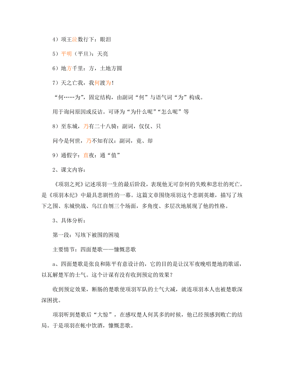 九年级语文下册 第三单元 7《项羽之死》知识精讲 长春版_第4页