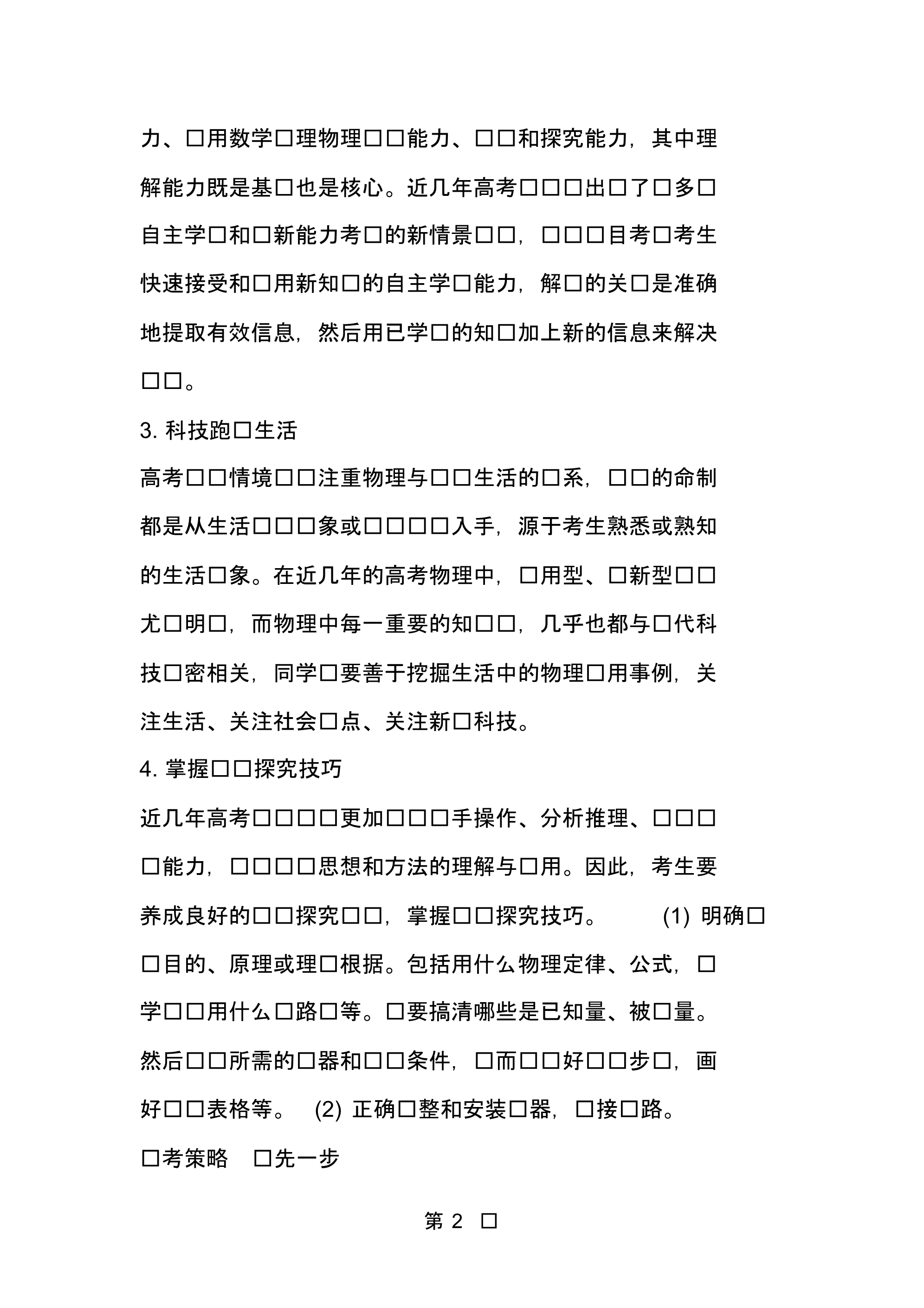 优等生教你如何备考物理高考.pdf_第2页