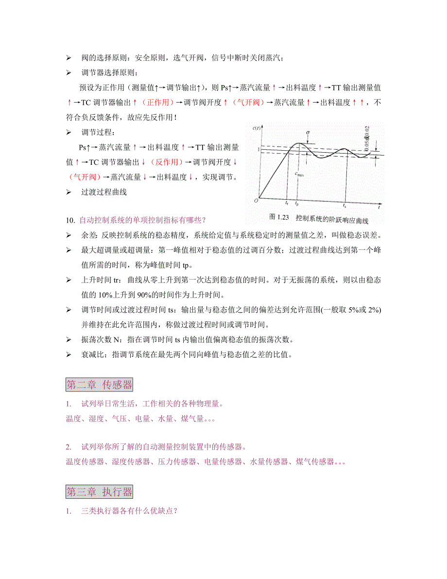 计算机控制技术复习重点(俞光昀).doc_第3页